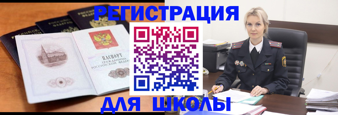прописка для школы в Нижнем Новгороде