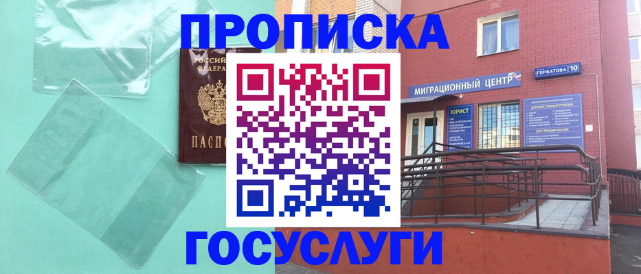 где прописаться в Нижнем Новгороде