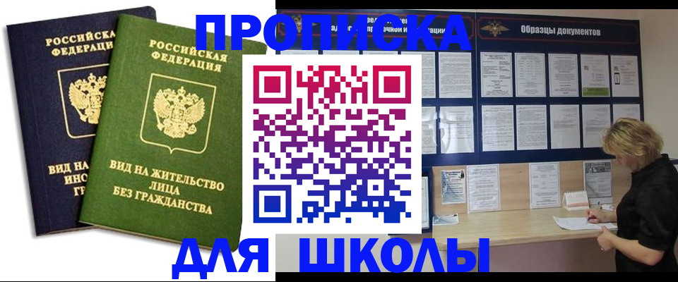регистрация для школы в Нижнем Новгороде